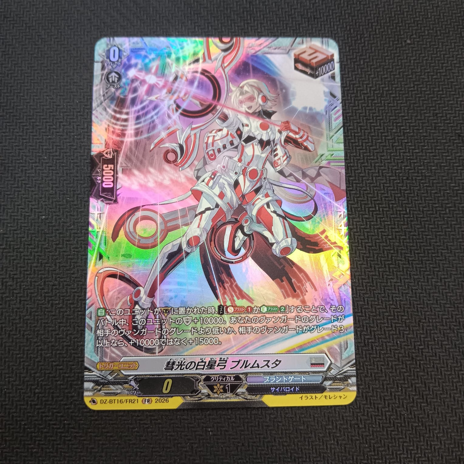 DZ-BT16 JP | Hype and Play